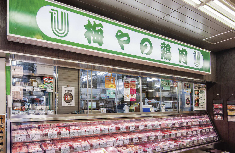 鶏肉専門店 梅や